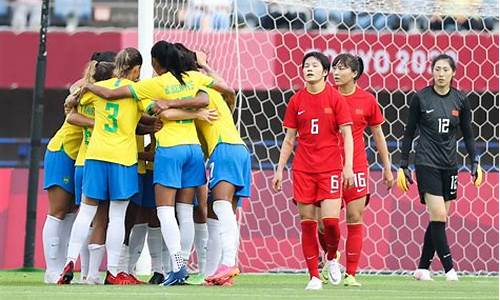 中国女足3-2巴西女足_中国女足3-2巴西女足是什么比赛
