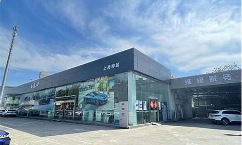 上海东风起亚4s店_上海东风起亚4s店各分布