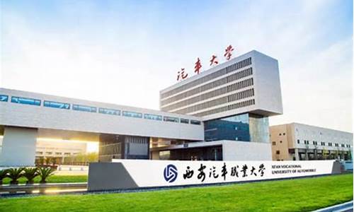 西安大众汽车学院院长是谁_西安大众汽车学