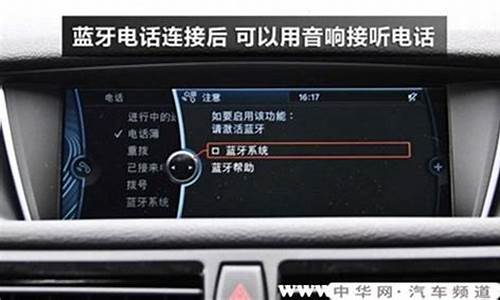 宝马蓝牙无法建立连接怎么办_宝马蓝牙一直无法建立连接