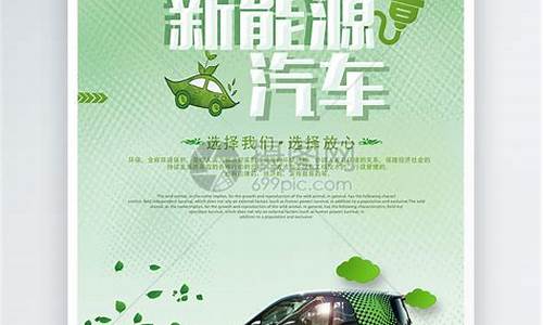 新能源汽车创意广告_新能源汽车广告语宣传语