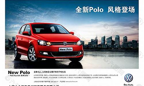 大众polo广告创意_polo汽车广告曲