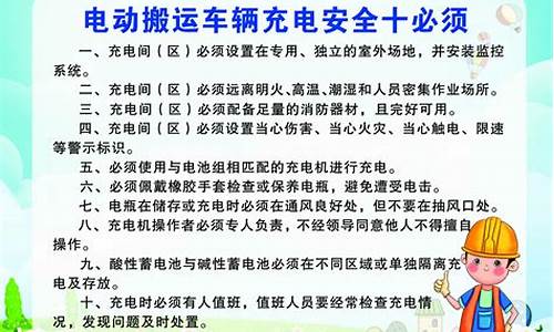 电动车充电安全管理规定_电动车充电安全管理规定最新