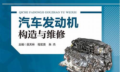 汽车发动机构造与维修第二版教案及答案_汽车发动机构造与维修第